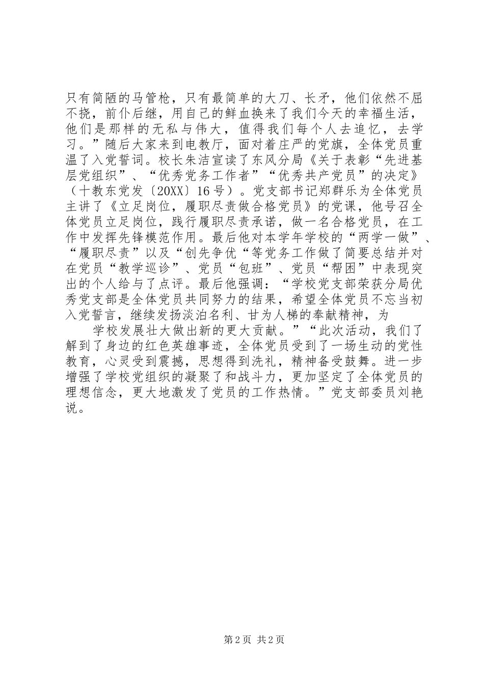 2024年庆七一主题党日活动简报_第2页