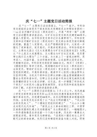 2024年庆七一主题党日活动简报