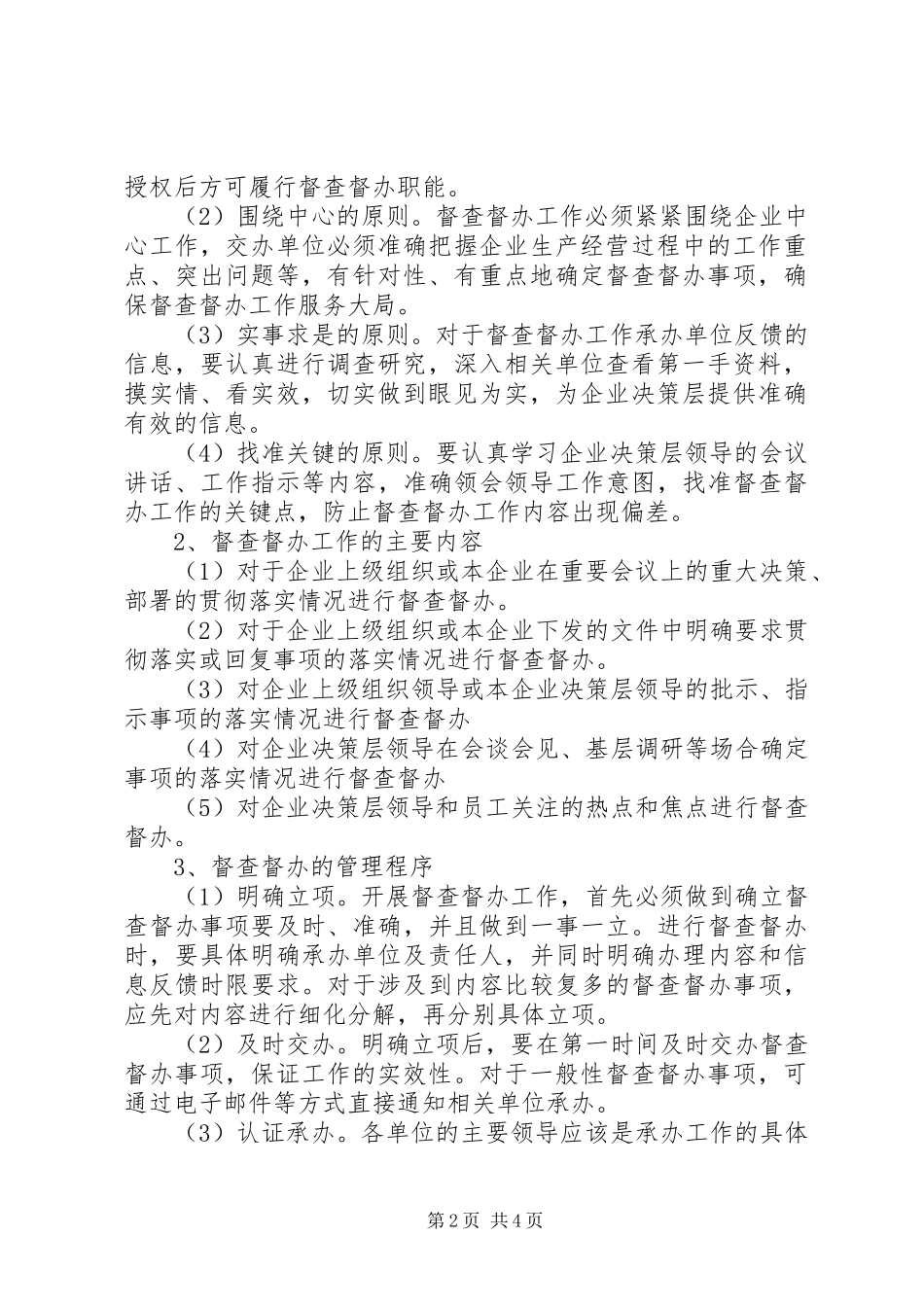 2024年如何做好督办管理工作_第2页