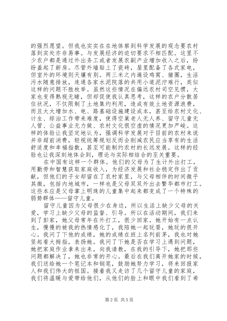 2024年三进三同的心得体会_第2页