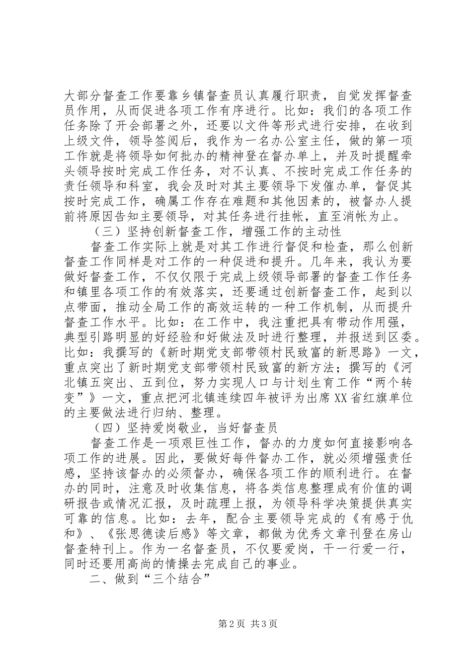 2024年如何做好督查工作的体会_第2页