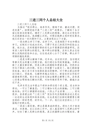 2024年三进三同个人总结大全