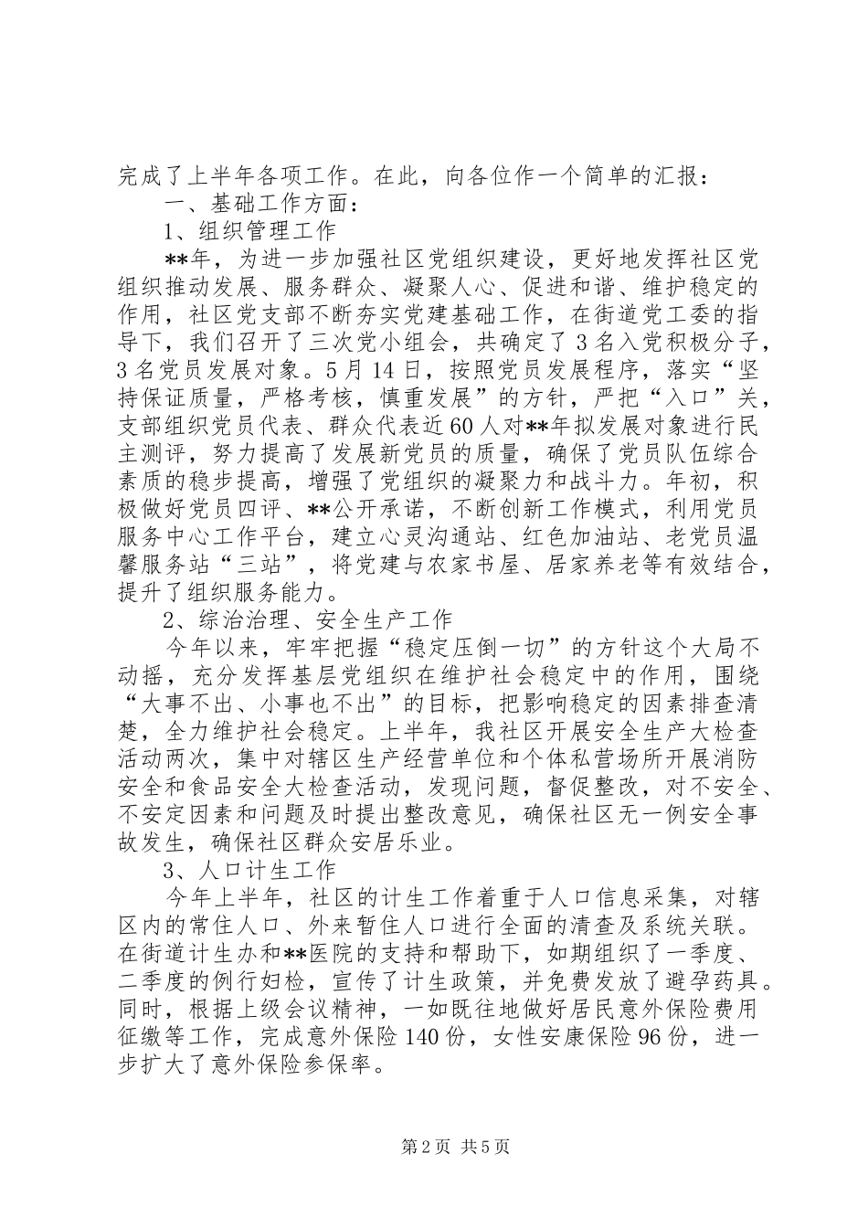 2024年庆七一总结表彰大会讲话稿_第2页