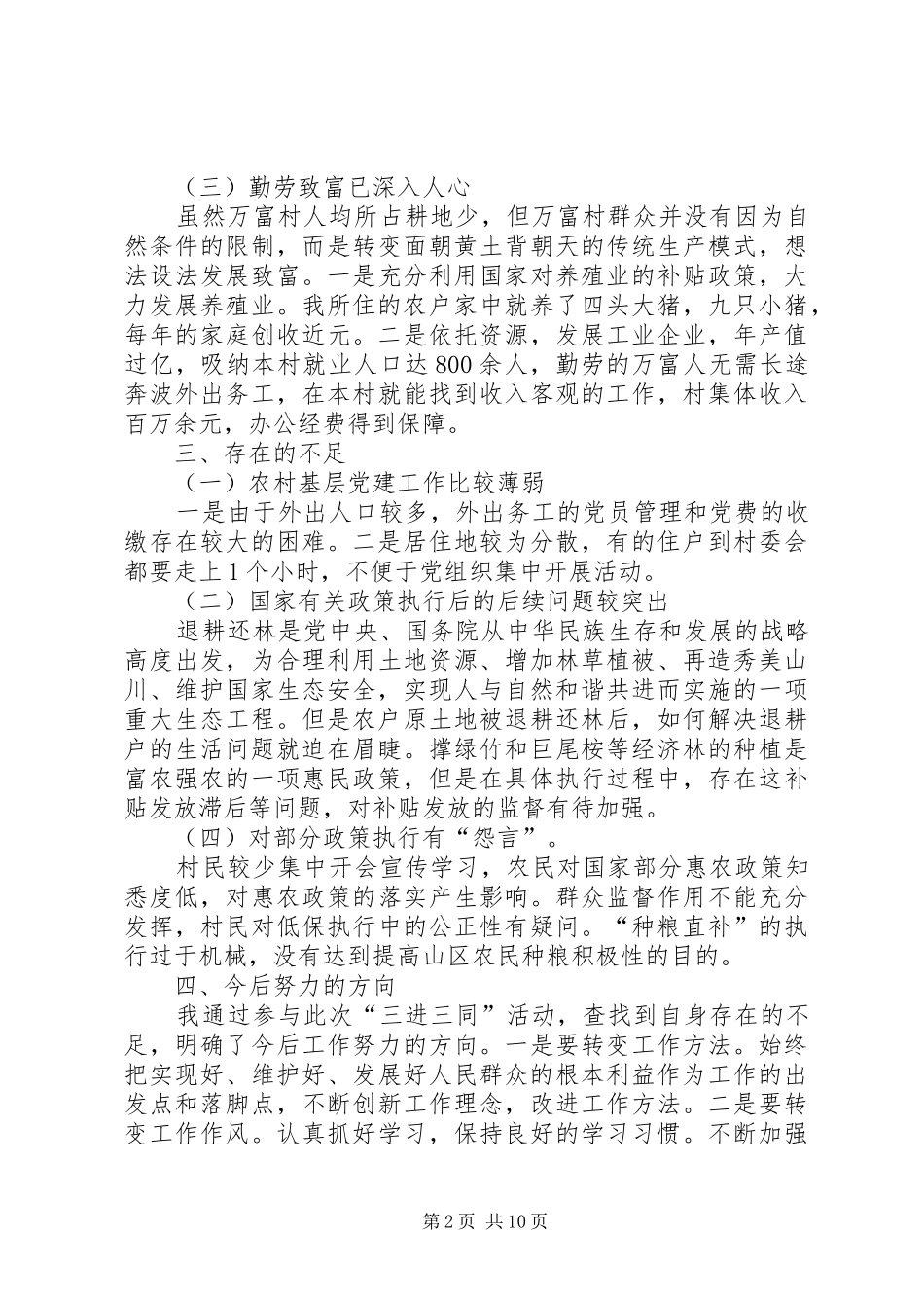 2024年三进三同活动调研报告_第2页