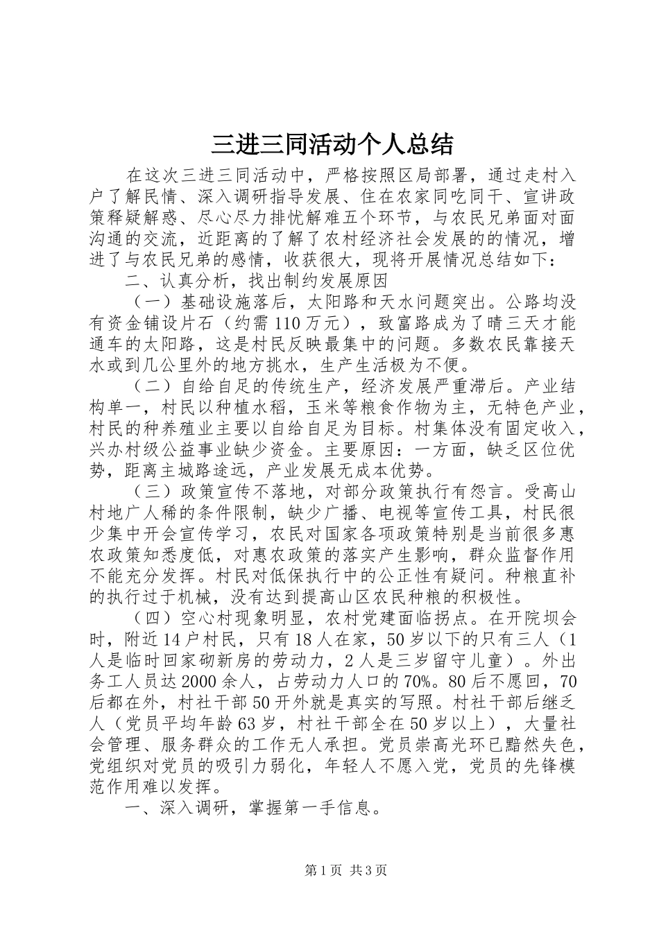 2024年三进三同活动个人总结_第1页