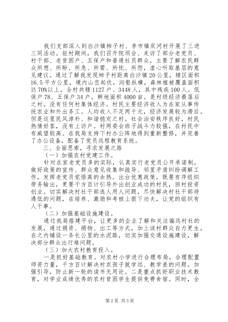 2024年三进三同活动个人总结_第2页