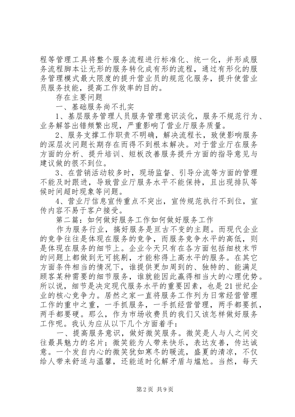 2024年如何做好服务工作_第2页