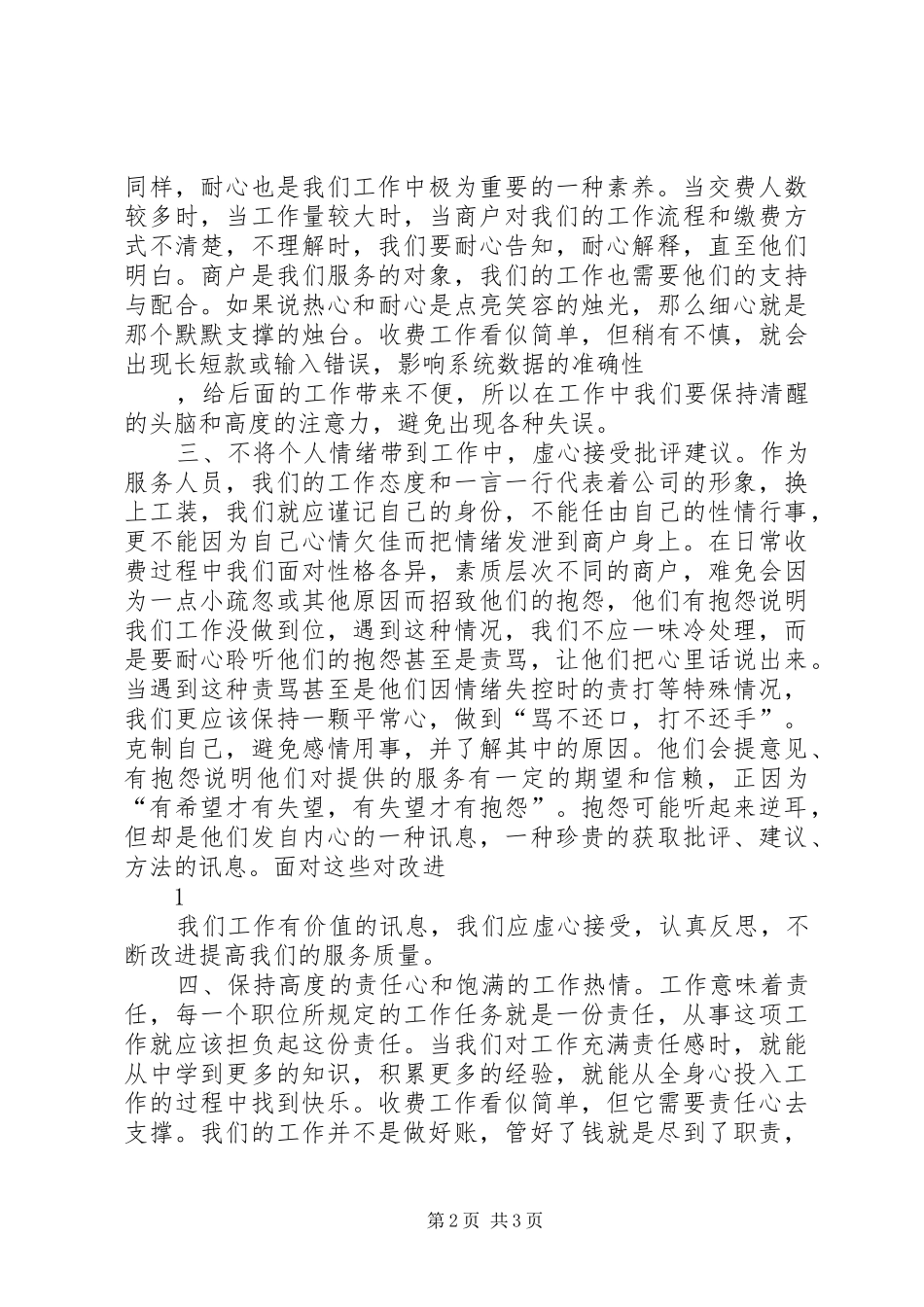 2024年如何做好服务项目建设工作_第2页