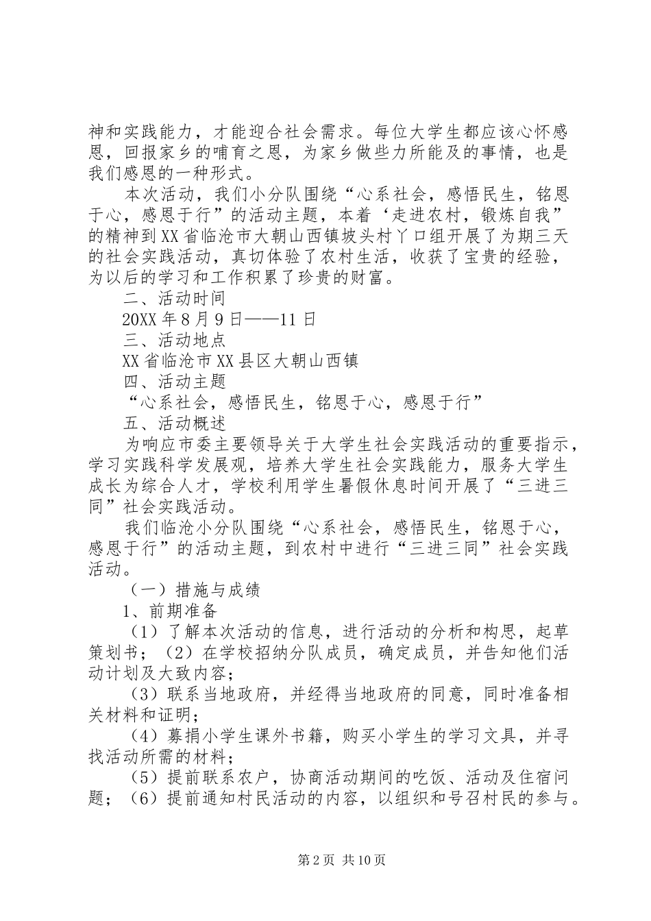 2024年三进三同活动总结_第2页