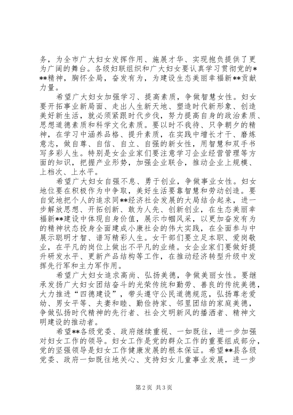 2024年庆三八表彰大会讲话稿_第2页