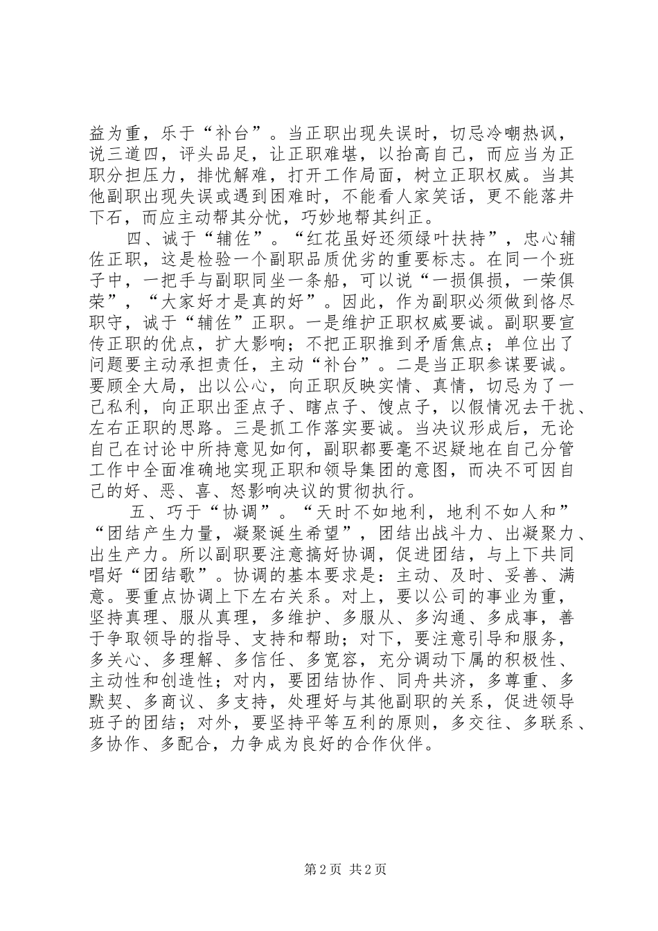 2024年如何做好副职工作五篇_第2页