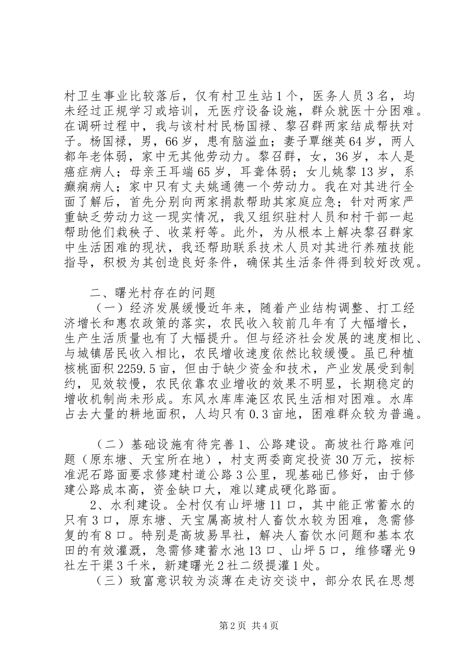 2024年三进三同三个一党性作风实践锻炼活动调研报告_第2页