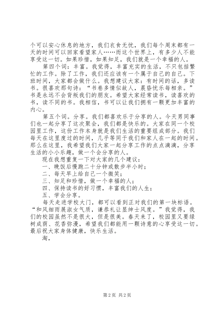 2024年庆三八茶话会上的讲话_第2页