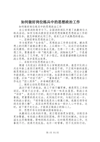 2024年如何做好岗位练兵中的思想政治工作