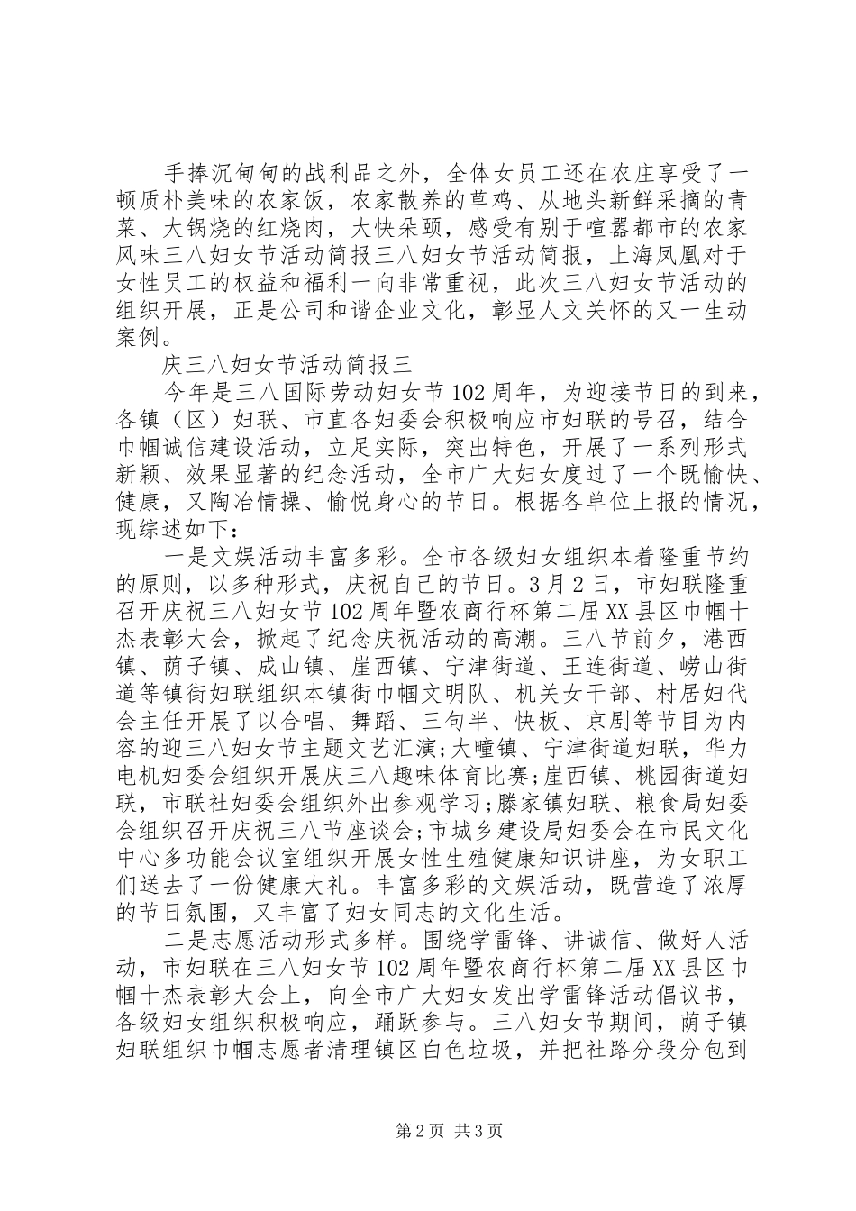 2024年庆三八妇女节活动简报_第2页