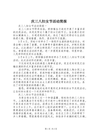 2024年庆三八妇女节活动简报