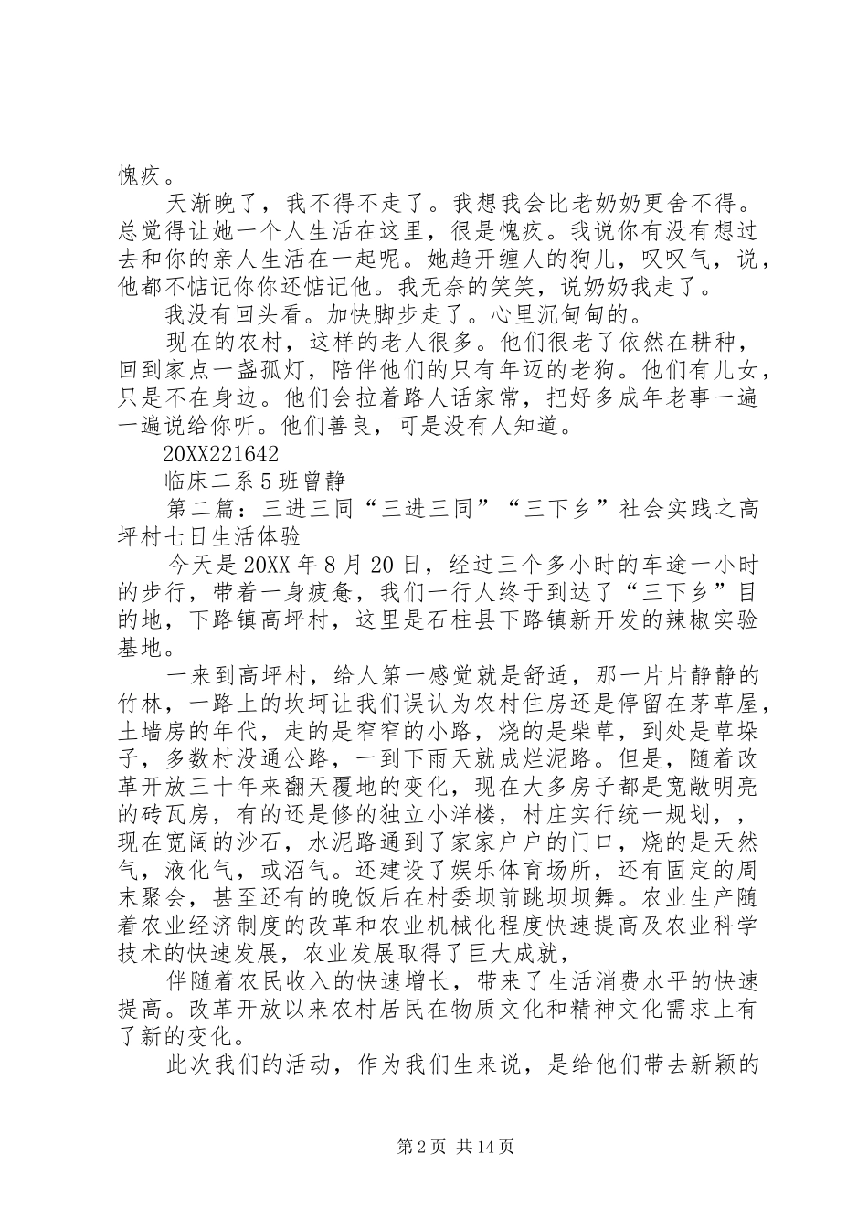 2024年三进三同之感想_第2页