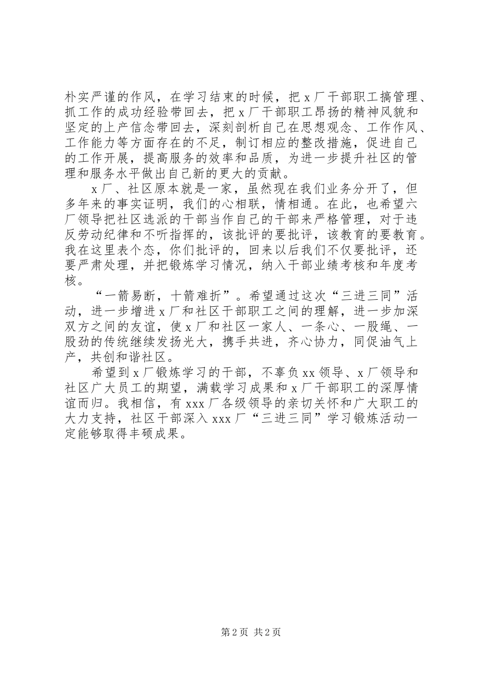 2024年三进三同致辞材料_第2页