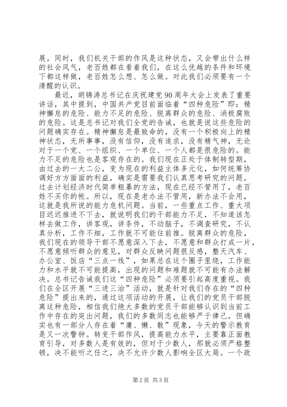 2024年三进三治活动推进会致辞_第2页
