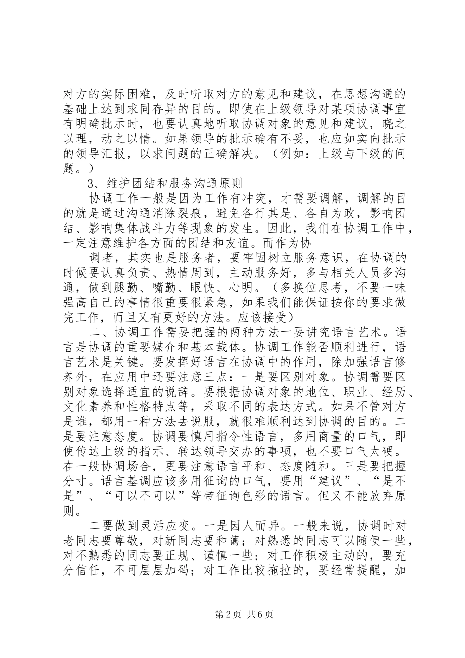 2024年如何做好工作协调_第2页