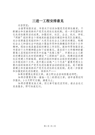 2024年三进一工程安排意见
