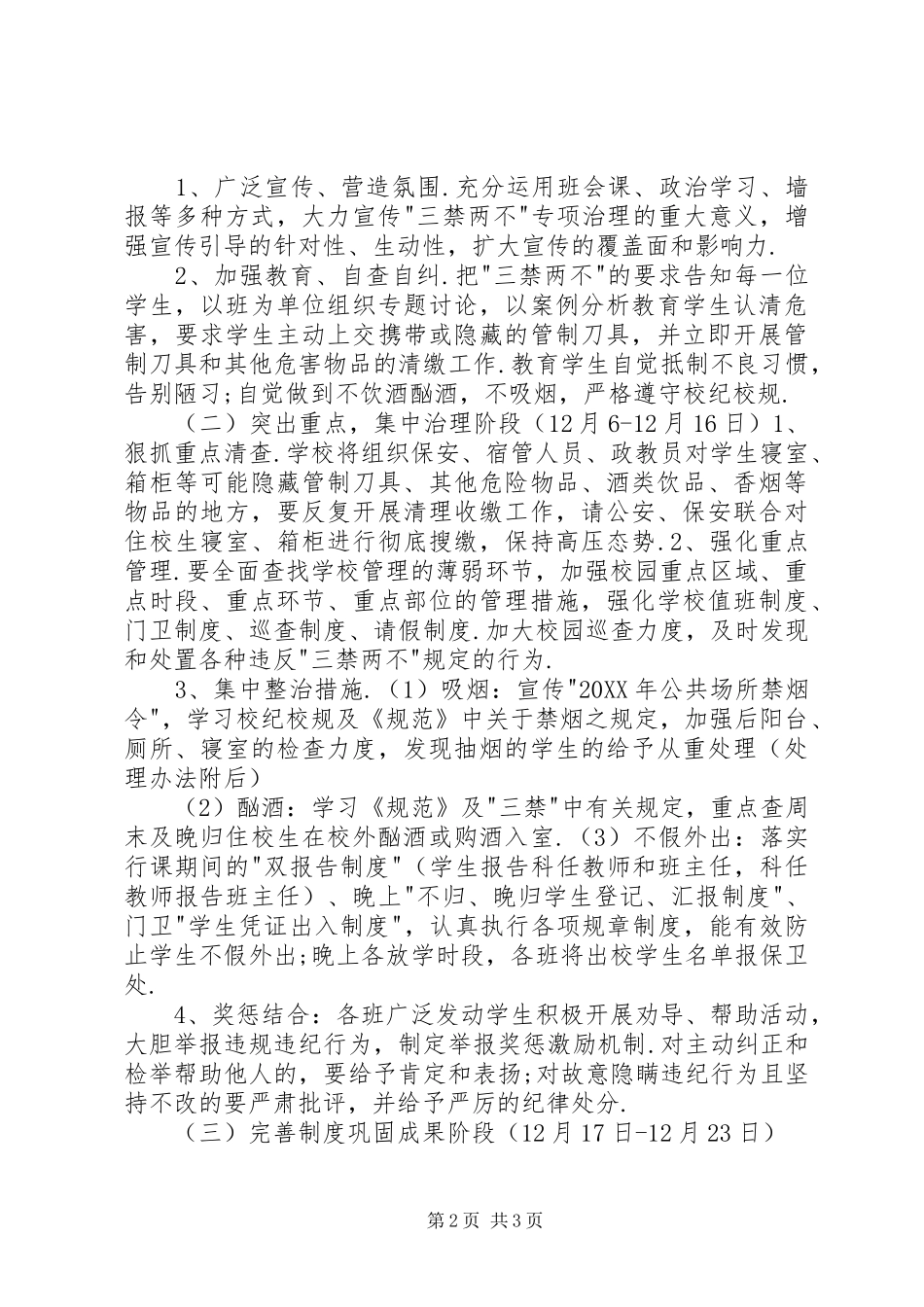 2024年三禁两不三禁两不活动方案_第2页