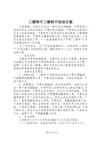 2024年三禁两不三禁两不活动方案
