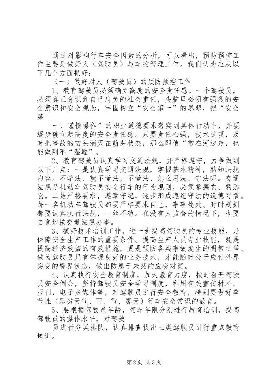 2024年如何做好公交安全管理工作_第2页