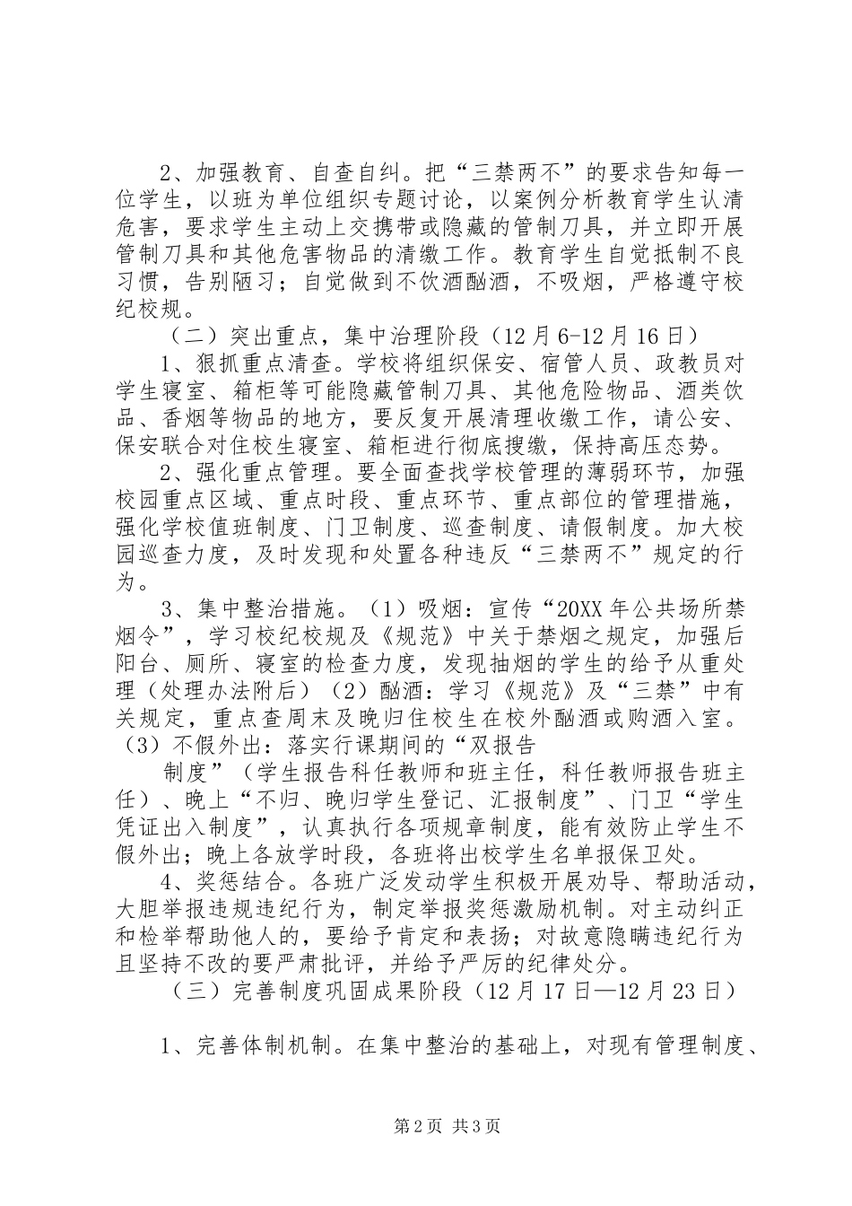 2024年三禁两不一规范活动方案_第2页