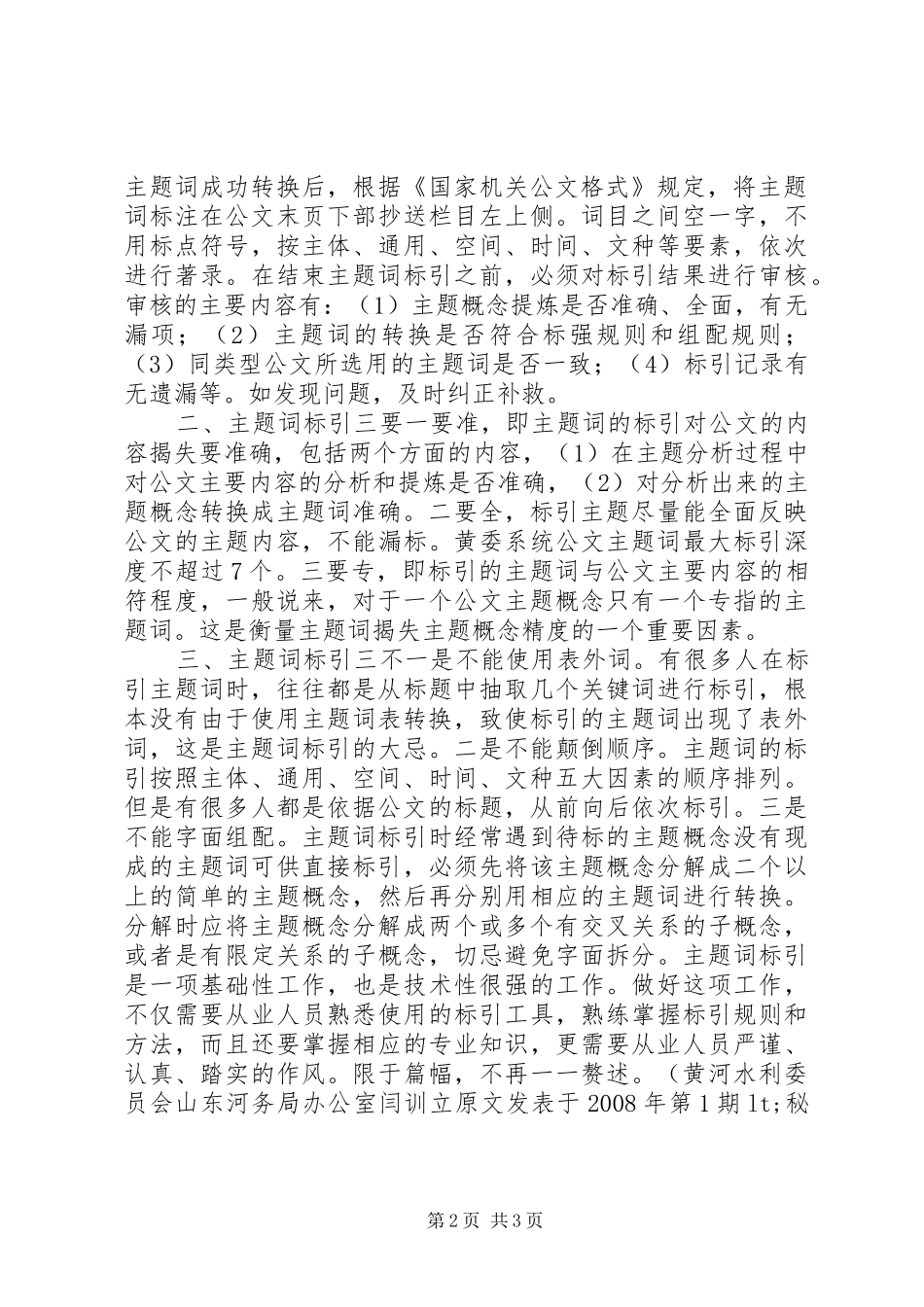 2024年如何做好公文处理中的主题词标引_第2页