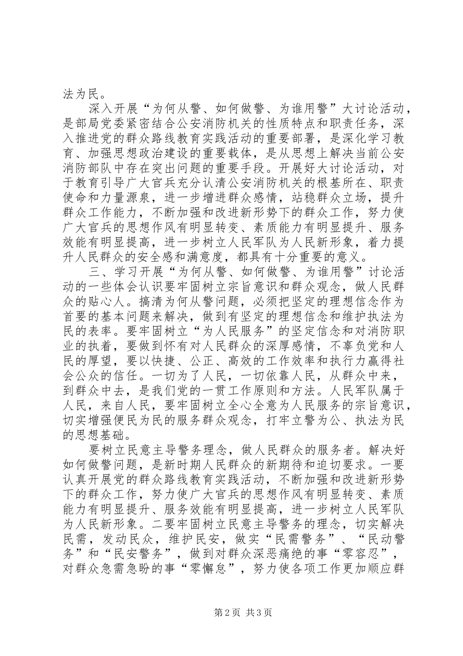 2024年三警教育心得体会_第2页