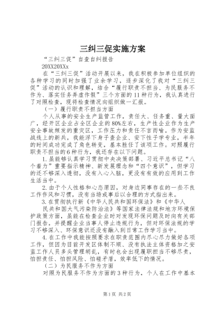 2024年三纠三促实施方案