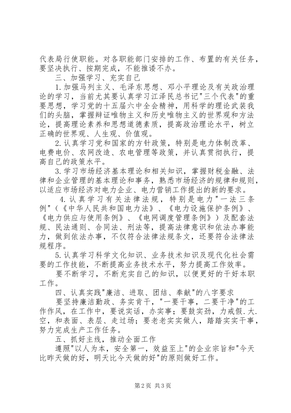 2024年如何做好供电所所长体会_第2页