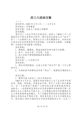 2024年庆三八活动方案