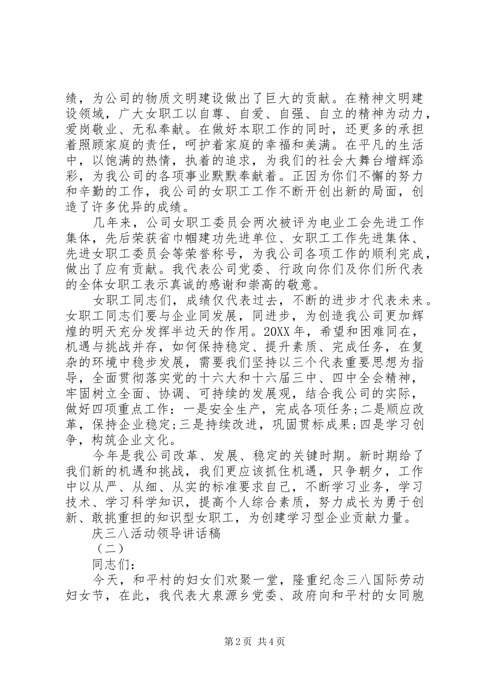 2024年庆三八活动领导致辞稿_第2页