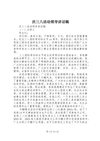 2024年庆三八活动领导致辞稿