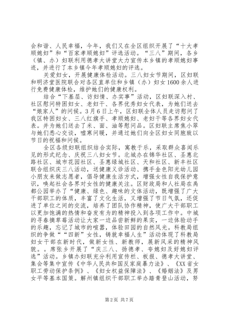 2024年庆三八活动总结_第2页
