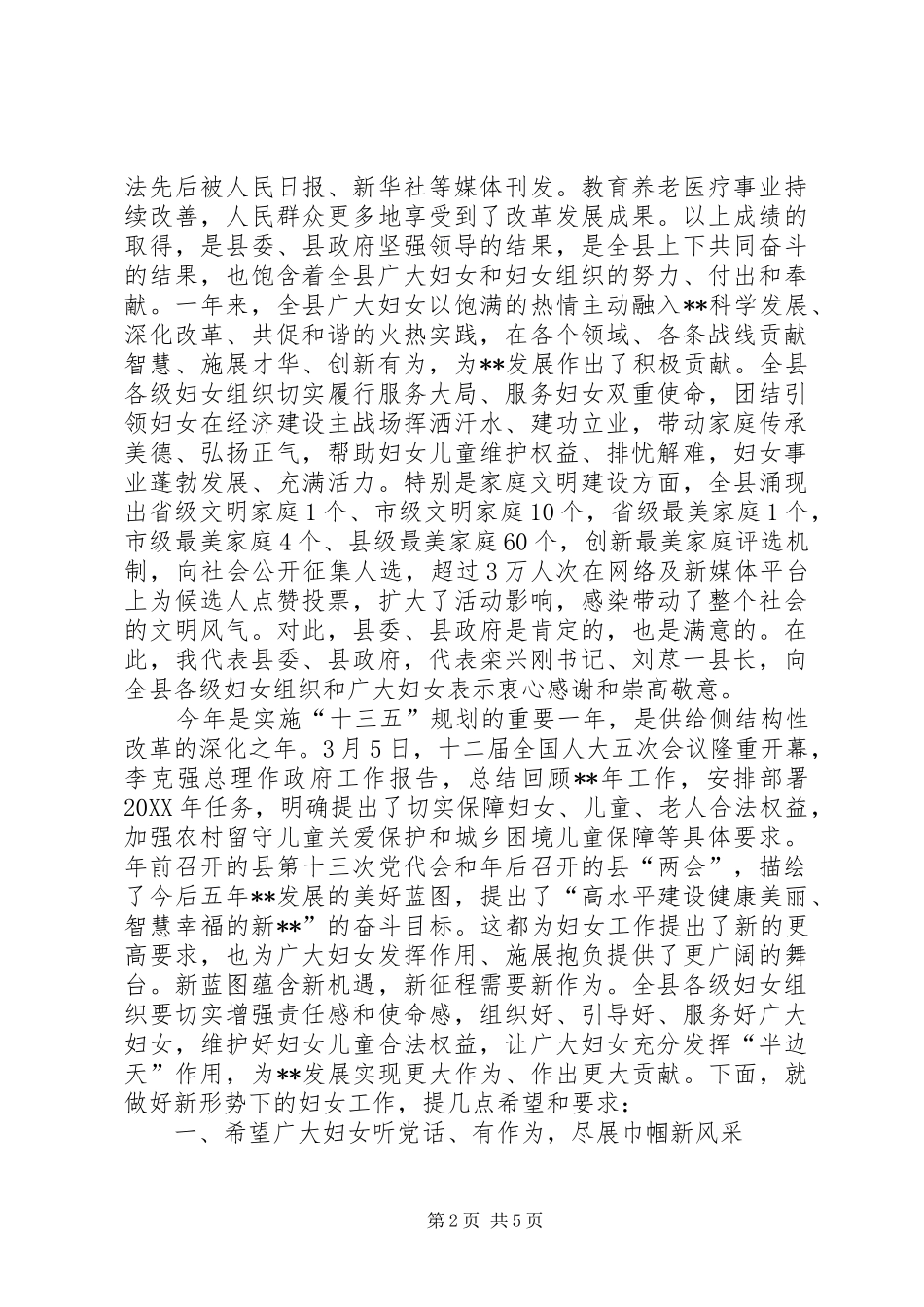 2024年庆三八暨妇联工作会议致辞稿_第2页