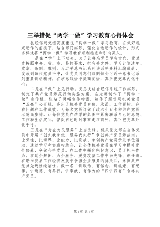2024年三举措促两学一做学习教育心得体会