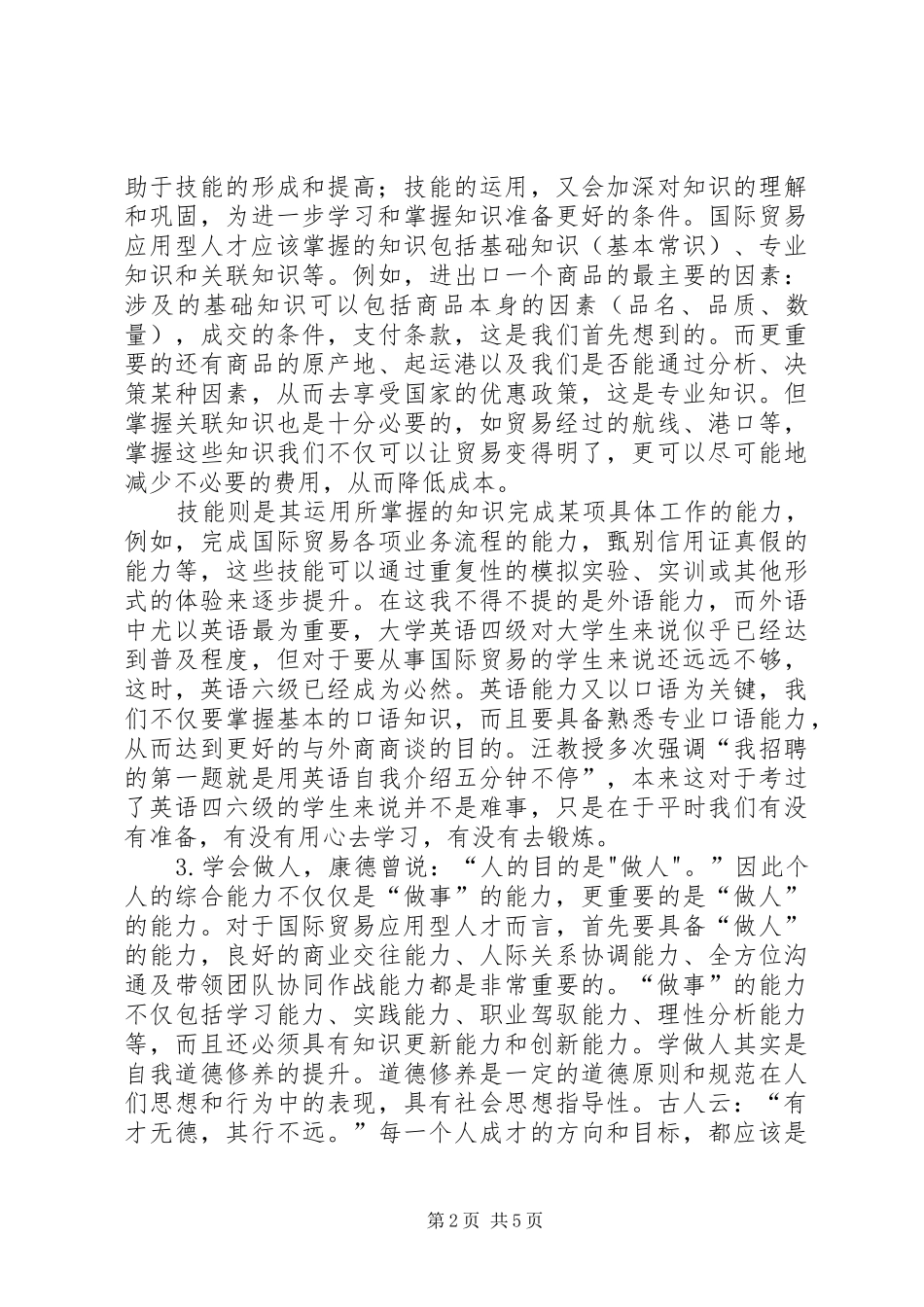 2024年如何做好国际贸易学习心得_第2页