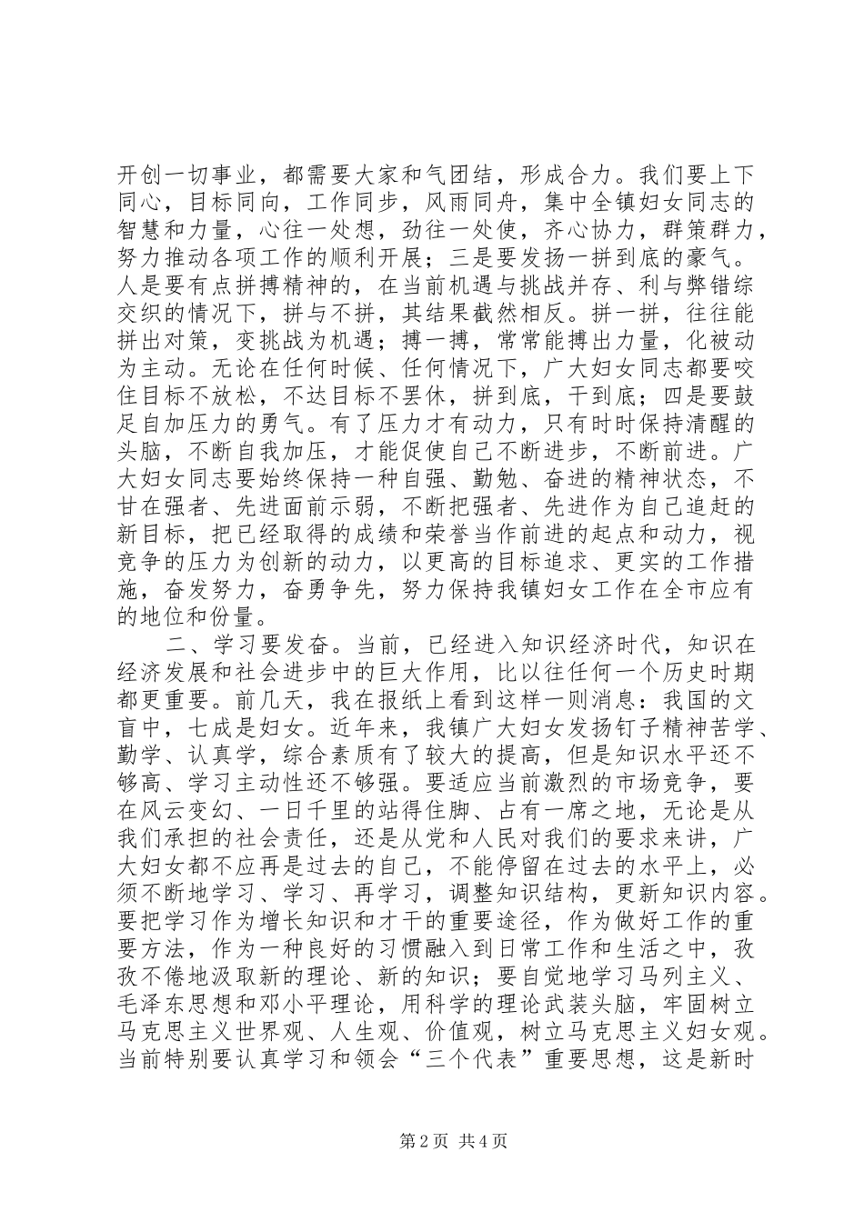 2024年庆三八暨先进表彰大会上的致辞_第2页