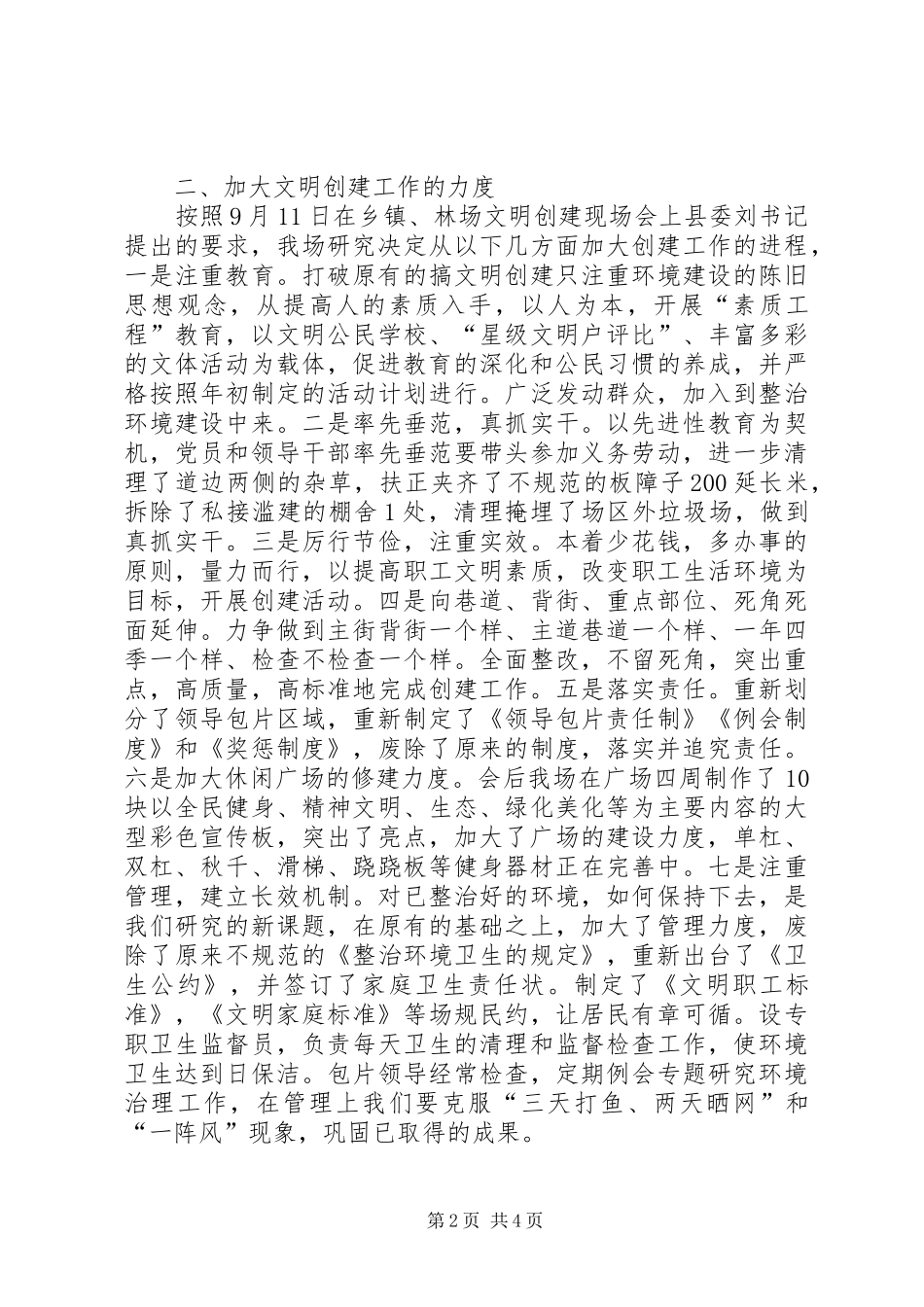 2024年三卡林场落实全县党政领导干部工作会议情况汇报_第2页