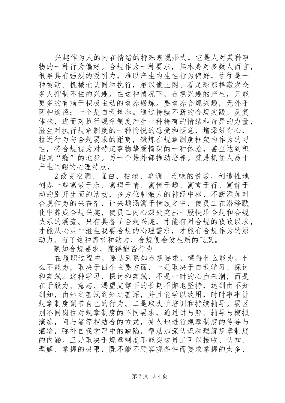 2024年如何做好合规风险工作_第2页
