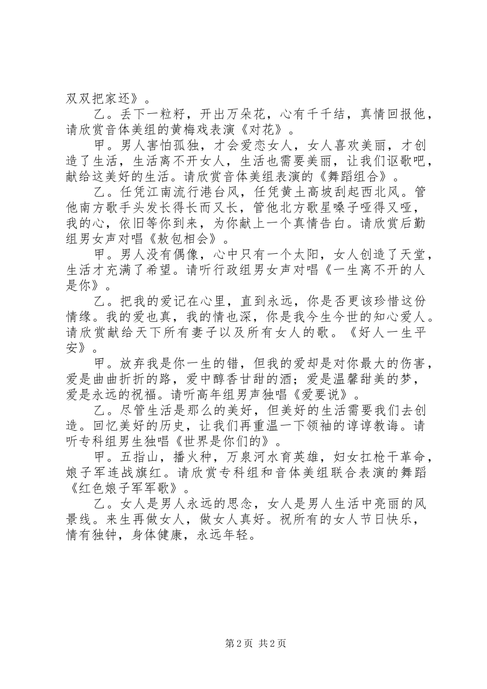 2024年庆三八联欢活动的主持词_第2页
