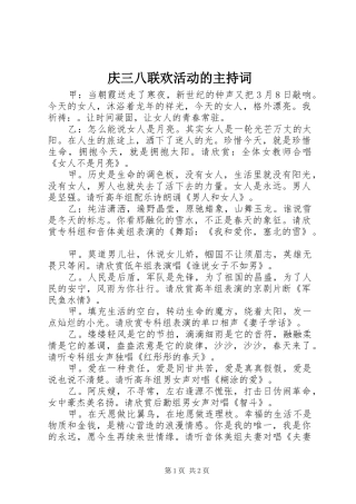 2024年庆三八联欢活动的主持词