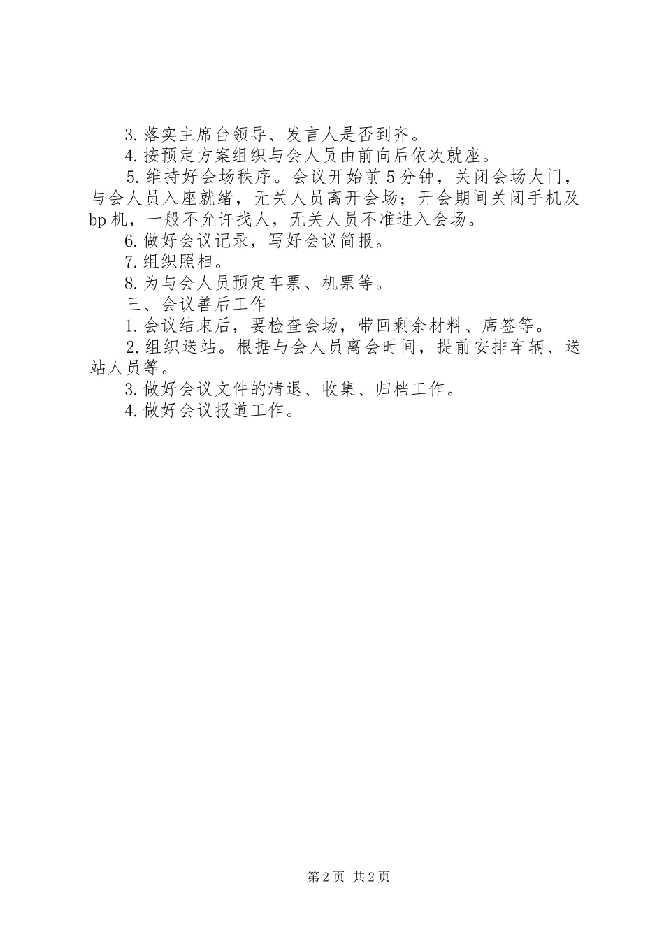 2024年如何做好会务工作_第2页