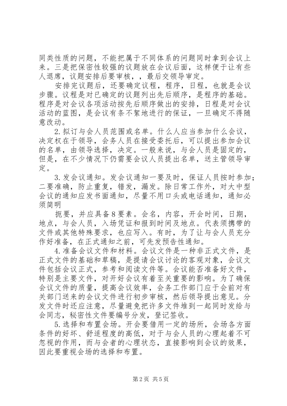 2024年如何做好会务工作讲课稿_第2页