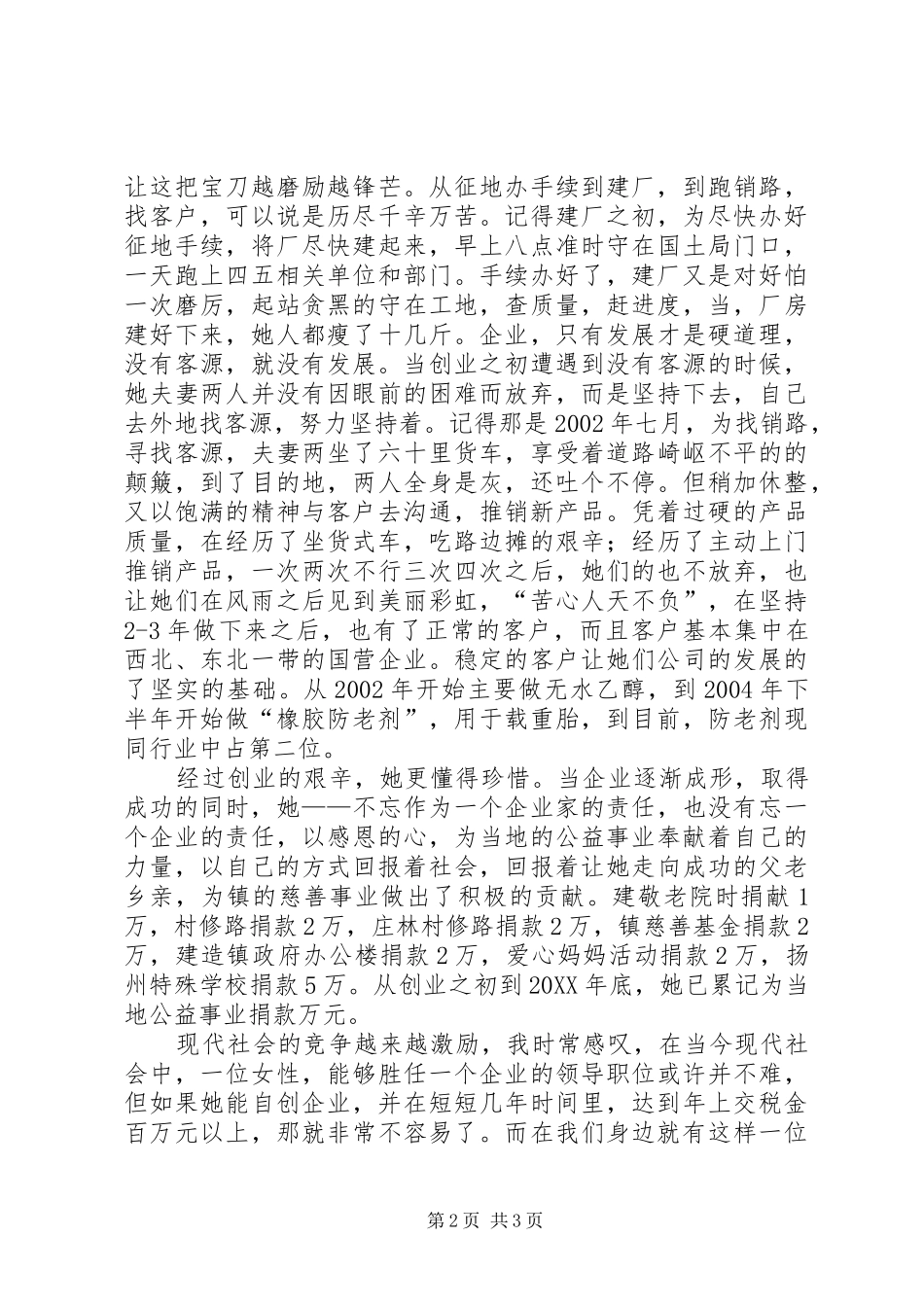 2024年庆三八展巾帼风采演讲稿_第2页