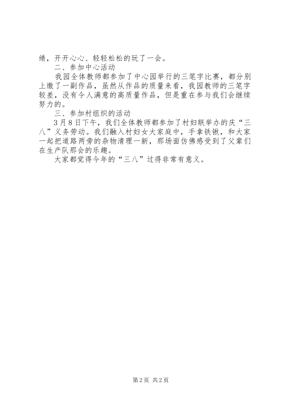2024年庆三八总结范文_第2页