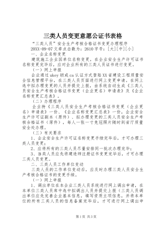 2024年三类人员变更意愿公证书表格